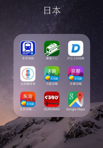 日本旅遊必備物品-app